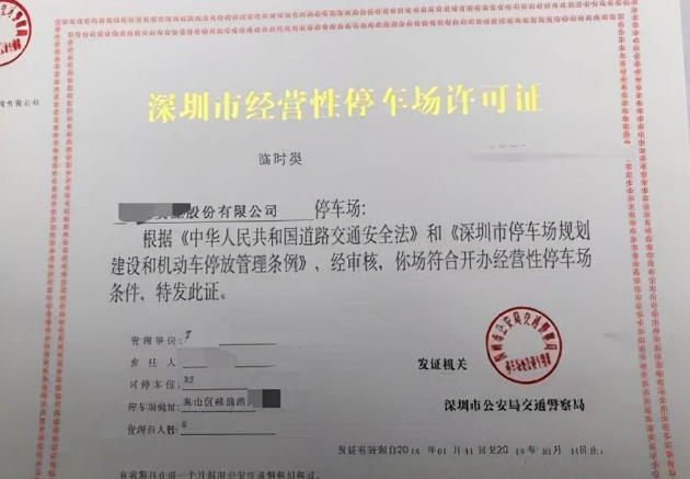 停車場經營許可證.png